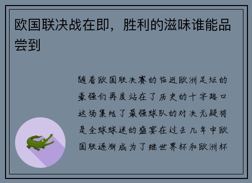 欧国联决战在即，胜利的滋味谁能品尝到