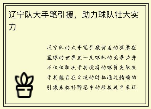 辽宁队大手笔引援，助力球队壮大实力