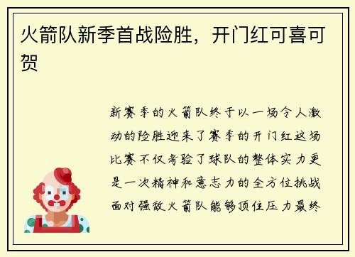火箭队新季首战险胜，开门红可喜可贺