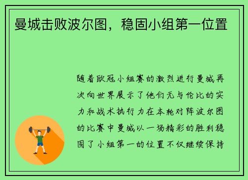 曼城击败波尔图，稳固小组第一位置