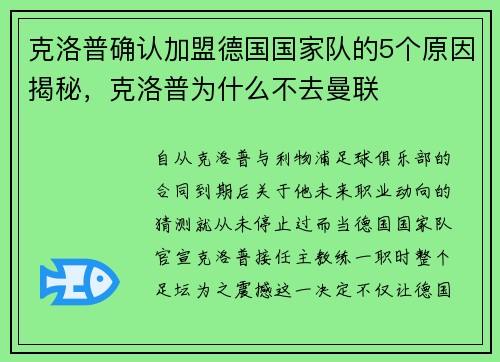 克洛普确认加盟德国国家队的5个原因揭秘，克洛普为什么不去曼联