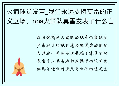火箭球员发声_我们永远支持莫雷的正义立场，nba火箭队莫雷发表了什么言论