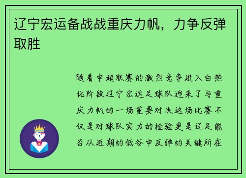 辽宁宏运备战战重庆力帆，力争反弹取胜