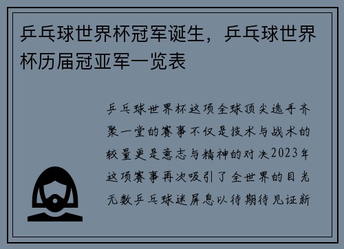 乒乓球世界杯冠军诞生，乒乓球世界杯历届冠亚军一览表