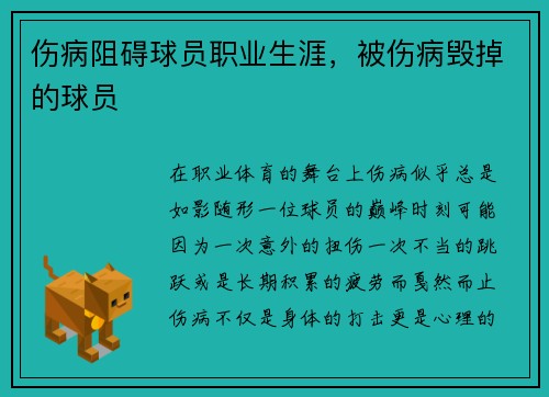 伤病阻碍球员职业生涯，被伤病毁掉的球员