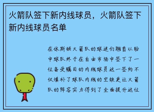 火箭队签下新内线球员，火箭队签下新内线球员名单