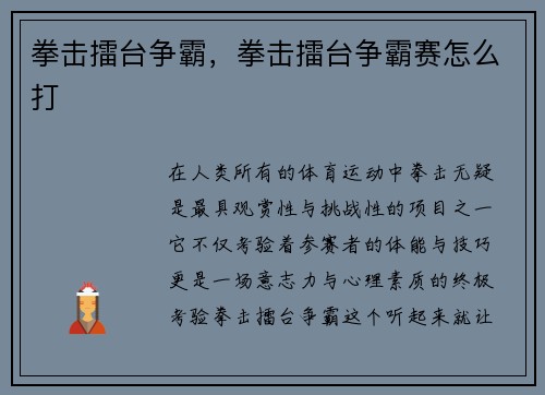 拳击擂台争霸，拳击擂台争霸赛怎么打