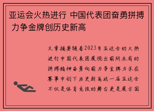 亚运会火热进行 中国代表团奋勇拼搏 力争金牌创历史新高