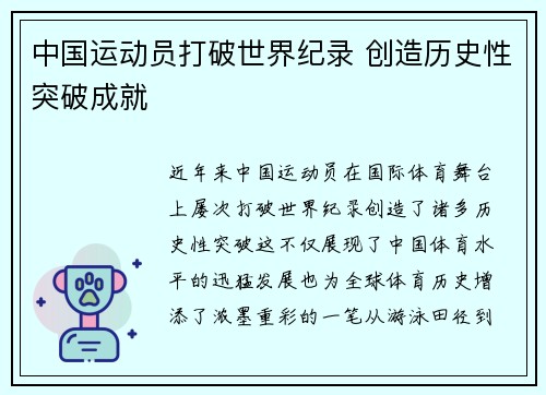 中国运动员打破世界纪录 创造历史性突破成就