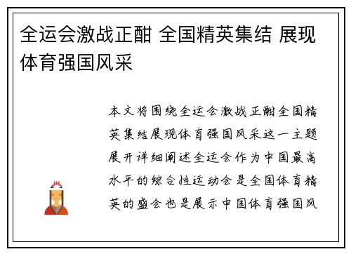 全运会激战正酣 全国精英集结 展现体育强国风采