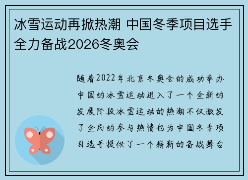 冰雪运动再掀热潮 中国冬季项目选手全力备战2026冬奥会