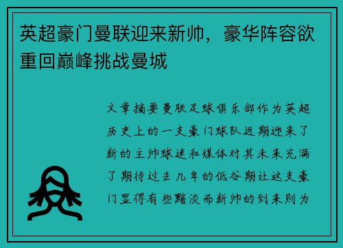 英超豪门曼联迎来新帅，豪华阵容欲重回巅峰挑战曼城