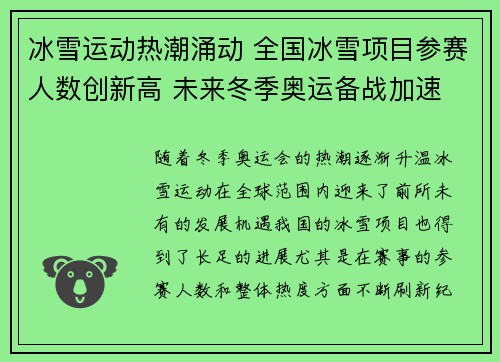 冰雪运动热潮涌动 全国冰雪项目参赛人数创新高 未来冬季奥运备战加速
