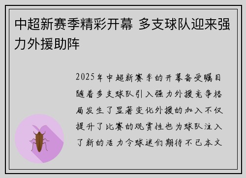 中超新赛季精彩开幕 多支球队迎来强力外援助阵