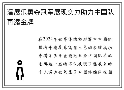 潘展乐勇夺冠军展现实力助力中国队再添金牌