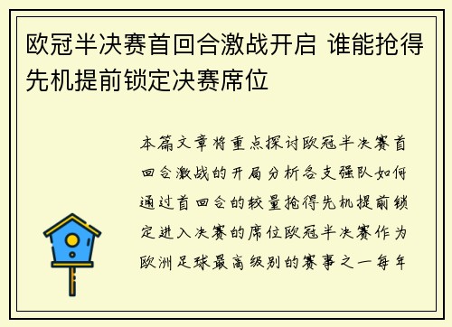 欧冠半决赛首回合激战开启 谁能抢得先机提前锁定决赛席位