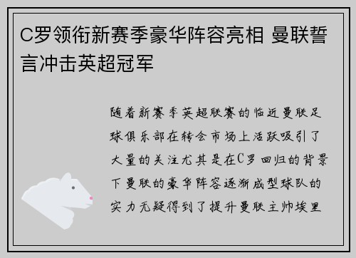 C罗领衔新赛季豪华阵容亮相 曼联誓言冲击英超冠军