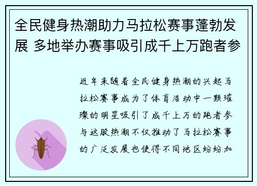 全民健身热潮助力马拉松赛事蓬勃发展 多地举办赛事吸引成千上万跑者参与