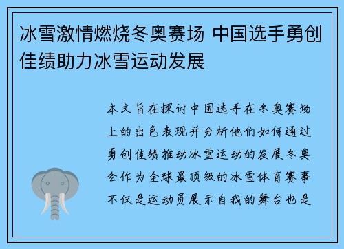 冰雪激情燃烧冬奥赛场 中国选手勇创佳绩助力冰雪运动发展