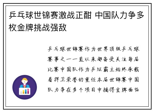 乒乓球世锦赛激战正酣 中国队力争多枚金牌挑战强敌