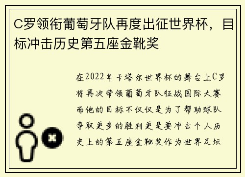 C罗领衔葡萄牙队再度出征世界杯，目标冲击历史第五座金靴奖
