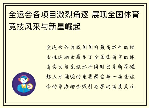 全运会各项目激烈角逐 展现全国体育竞技风采与新星崛起