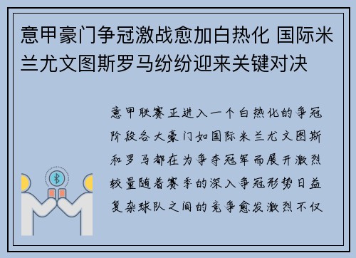意甲豪门争冠激战愈加白热化 国际米兰尤文图斯罗马纷纷迎来关键对决