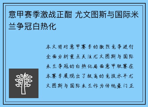 意甲赛季激战正酣 尤文图斯与国际米兰争冠白热化