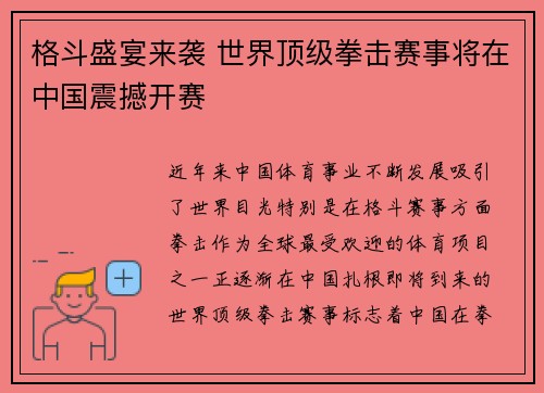 格斗盛宴来袭 世界顶级拳击赛事将在中国震撼开赛