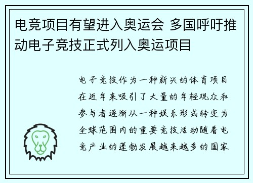 电竞项目有望进入奥运会 多国呼吁推动电子竞技正式列入奥运项目