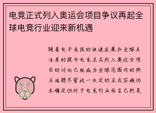 电竞正式列入奥运会项目争议再起全球电竞行业迎来新机遇