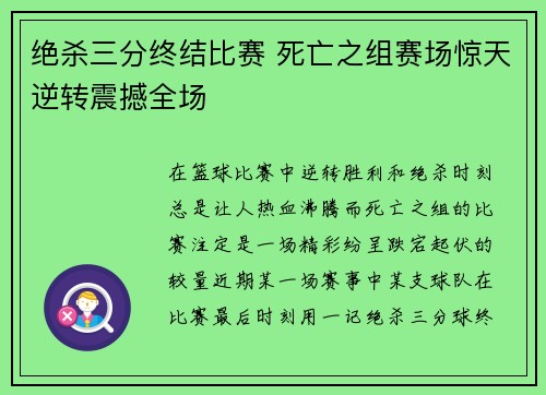 绝杀三分终结比赛 死亡之组赛场惊天逆转震撼全场