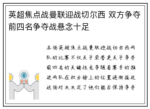 英超焦点战曼联迎战切尔西 双方争夺前四名争夺战悬念十足
