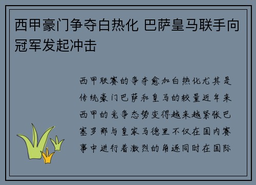 西甲豪门争夺白热化 巴萨皇马联手向冠军发起冲击