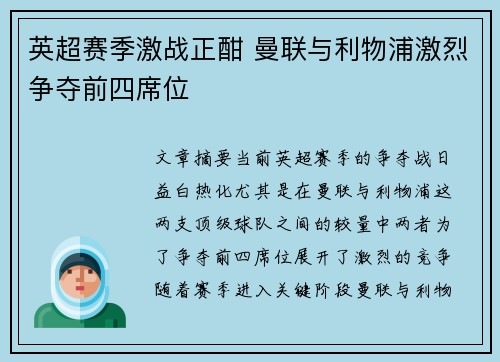 英超赛季激战正酣 曼联与利物浦激烈争夺前四席位