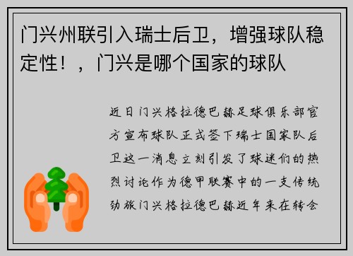 门兴州联引入瑞士后卫，增强球队稳定性！，门兴是哪个国家的球队
