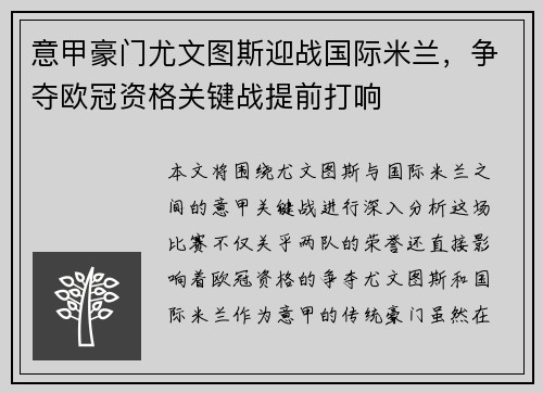 意甲豪门尤文图斯迎战国际米兰，争夺欧冠资格关键战提前打响