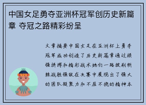 中国女足勇夺亚洲杯冠军创历史新篇章 夺冠之路精彩纷呈